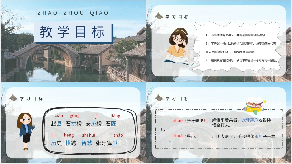 人教部编版小学语文三年级上册《赵州桥》教学PPT课件 人教部编版小学语文三年级上册《赵州桥》教学PPT课件