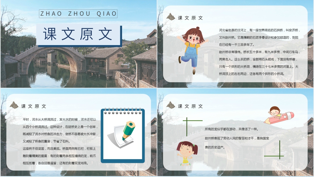 人教部编版小学语文三年级上册《赵州桥》教学PPT课件 人教部编版小学语文三年级上册《赵州桥》教学PPT课件