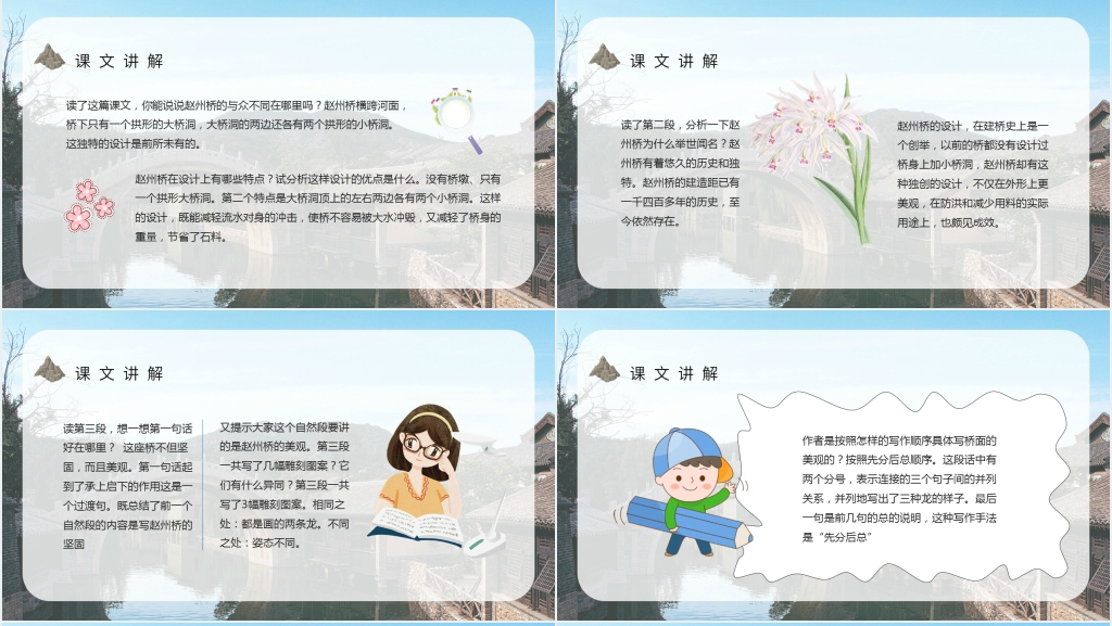 人教部编版小学语文三年级上册《赵州桥》教学PPT课件 人教部编版小学语文三年级上册《赵州桥》教学PPT课件