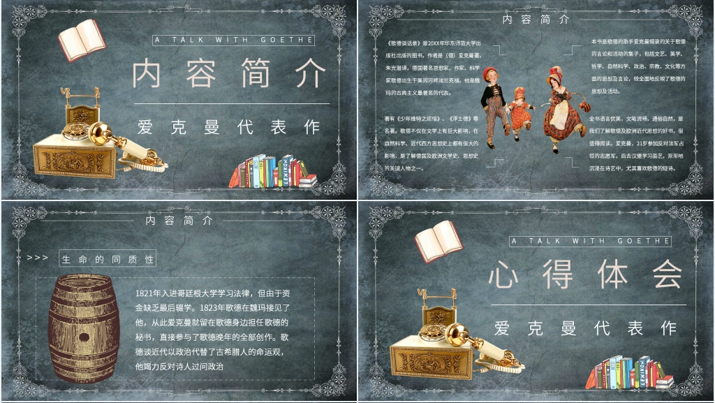 歌德谈话录简介PPT模板 歌德谈话录简介PPT模板