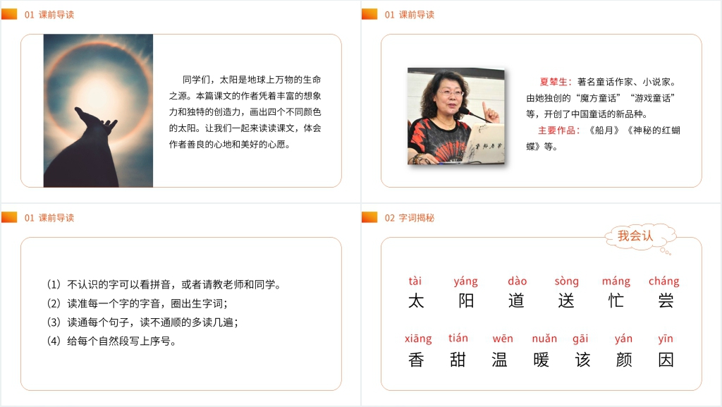 小学语文一年级下册《四个太阳》课文PPT课件 小学语文一年级下册《四个太阳》课文PPT课件