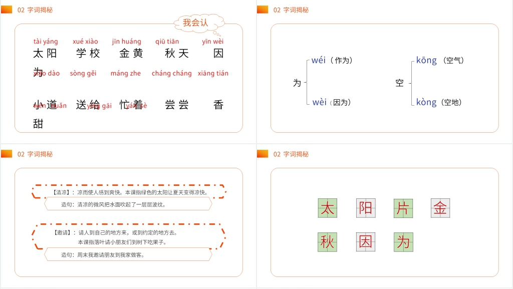 小学语文一年级下册《四个太阳》课文PPT课件 小学语文一年级下册《四个太阳》课文PPT课件