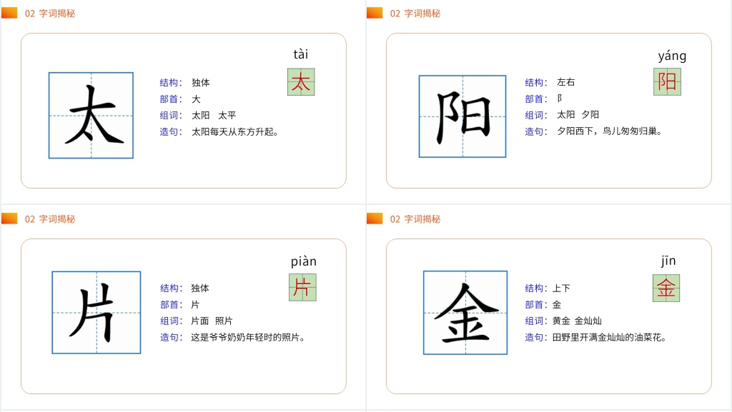 小学语文一年级下册《四个太阳》课文PPT课件 小学语文一年级下册《四个太阳》课文PPT课件