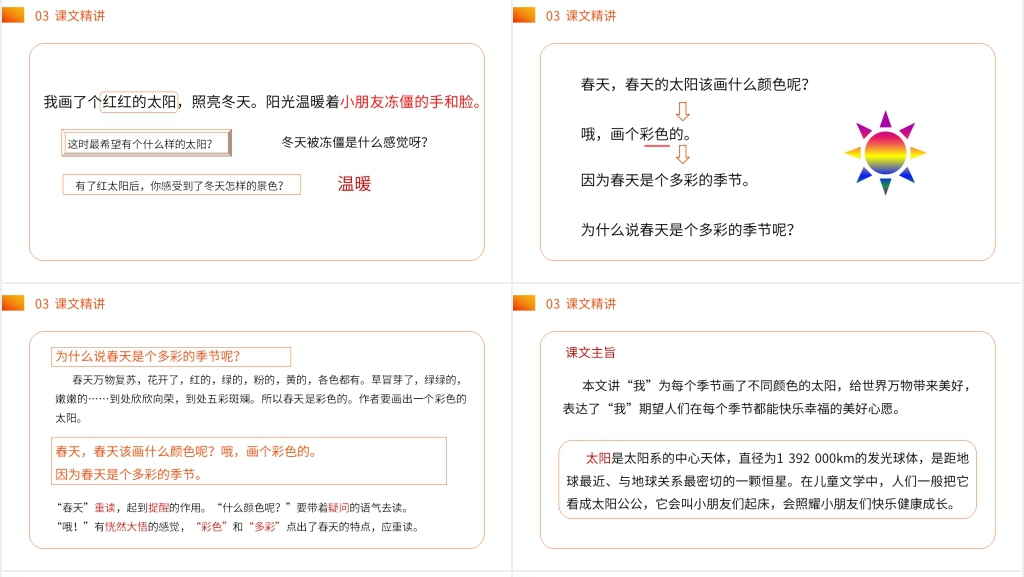 小学语文一年级下册《四个太阳》课文PPT课件 小学语文一年级下册《四个太阳》课文PPT课件