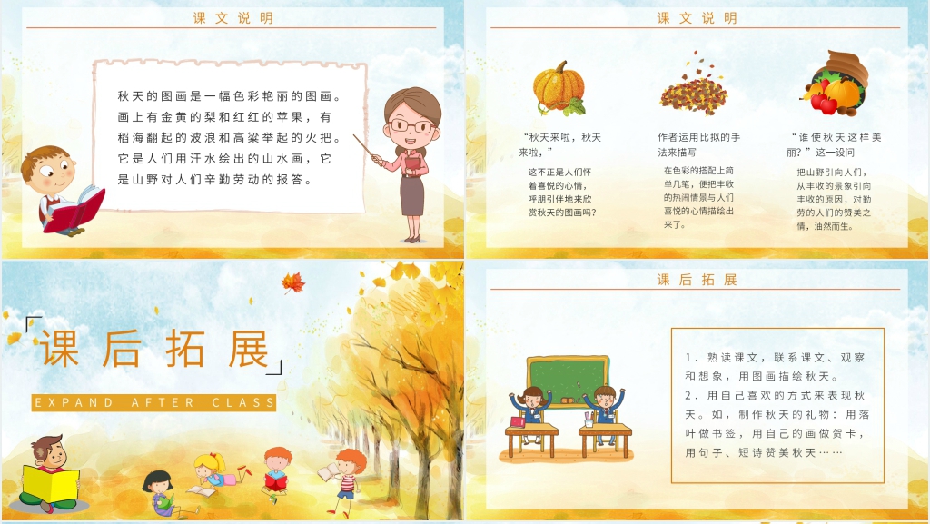人教版小学语文二年级上册《秋天的图画》教学设计PPT课件 人教版小学语文二年级上册《秋天的图画》教学设计PPT课件