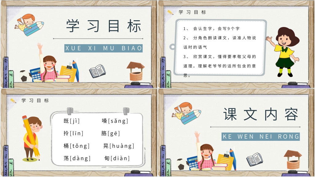 小学语文二年级下册《三个儿子》教学教案PPT课件 小学语文二年级下册《三个儿子》教学教案PPT课件