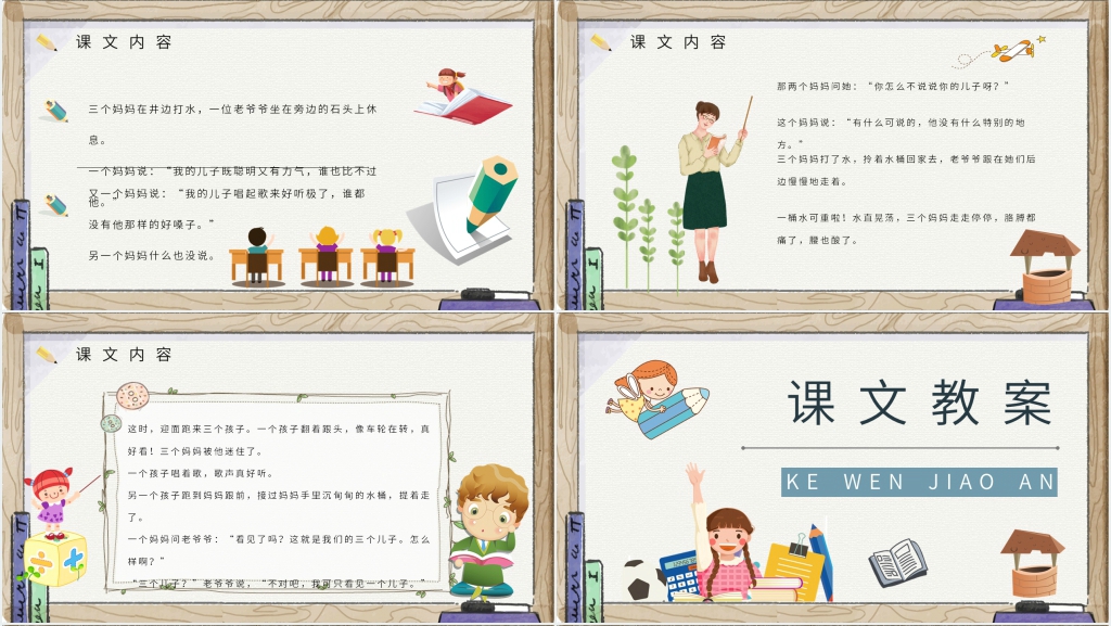 小学语文二年级下册《三个儿子》教学教案PPT课件 小学语文二年级下册《三个儿子》教学教案PPT课件
