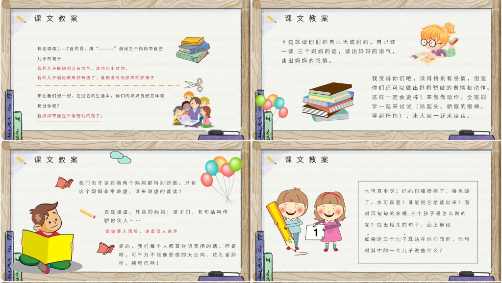 小学语文二年级下册《三个儿子》教学教案PPT课件 小学语文二年级下册《三个儿子》教学教案PPT课件