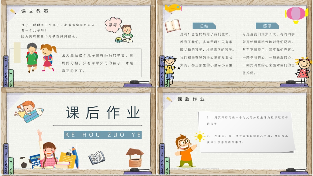 小学语文二年级下册《三个儿子》教学教案PPT课件 小学语文二年级下册《三个儿子》教学教案PPT课件