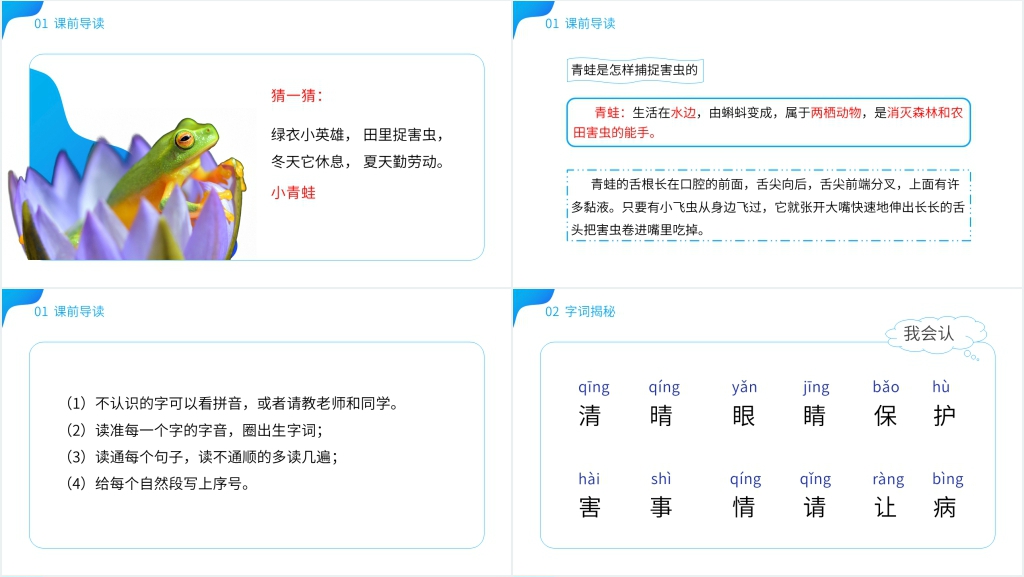 小学语文一年级下册《小青蛙》PPT课件