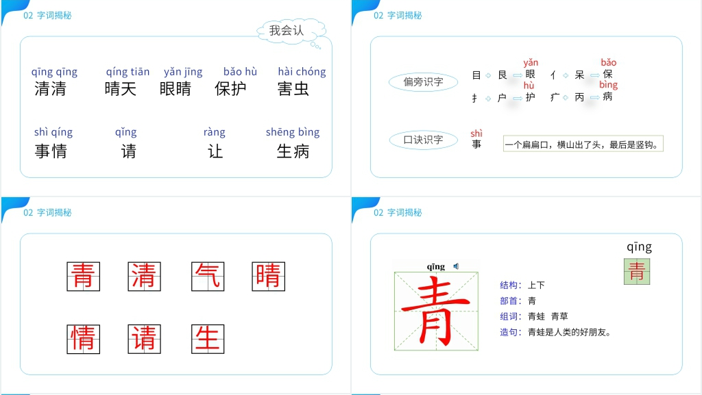 小学语文一年级下册《小青蛙》PPT课件