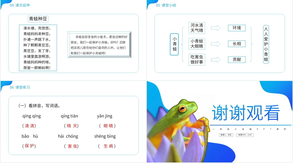 小学语文一年级下册《小青蛙》PPT课件