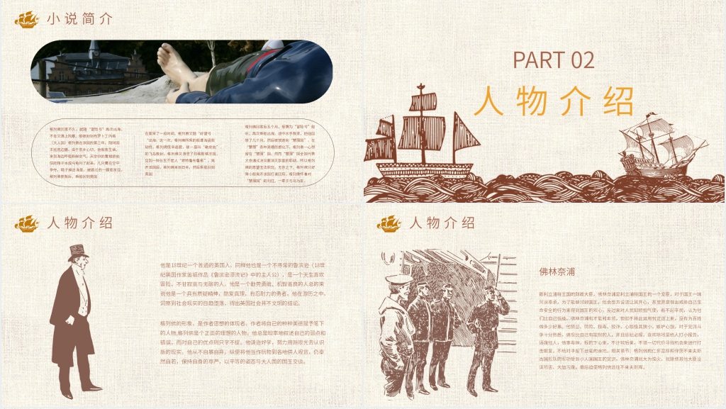 格列佛游记契诃夫短篇小说选PPT模板