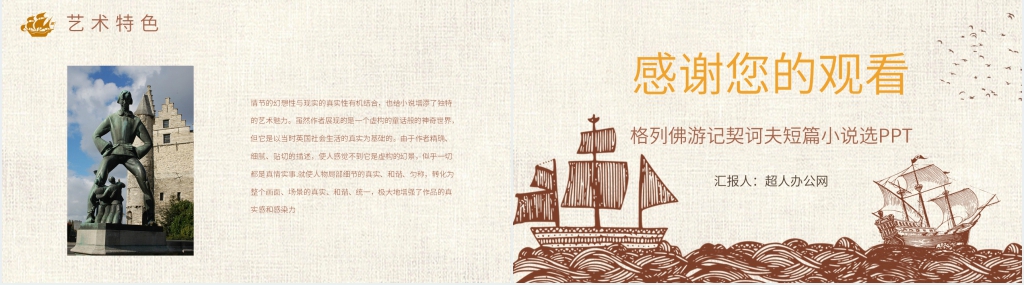 格列佛游记契诃夫短篇小说选PPT模板