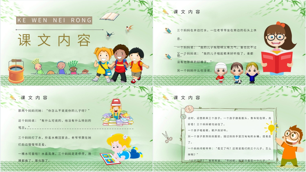 小学语文二年级下册《三个儿子》教学目标PPT课件 小学语文二年级下册《三个儿子》教学目标PPT课件