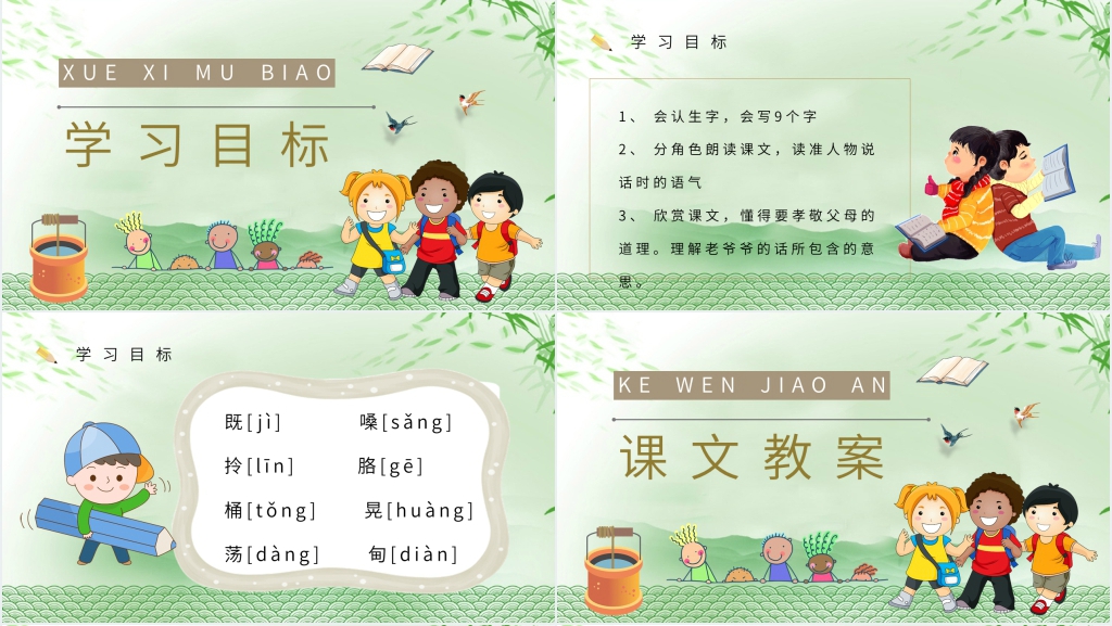 小学语文二年级下册《三个儿子》教学目标PPT课件 小学语文二年级下册《三个儿子》教学目标PPT课件