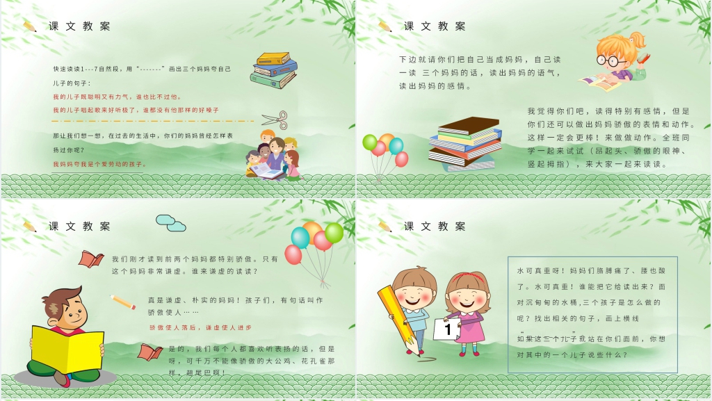 小学语文二年级下册《三个儿子》教学目标PPT课件 小学语文二年级下册《三个儿子》教学目标PPT课件
