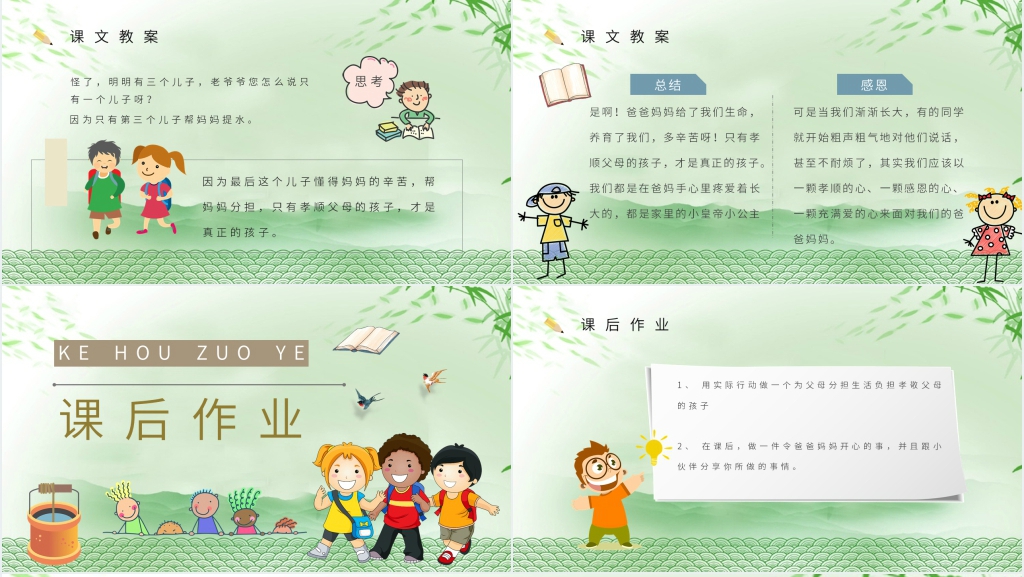 小学语文二年级下册《三个儿子》教学目标PPT课件 小学语文二年级下册《三个儿子》教学目标PPT课件