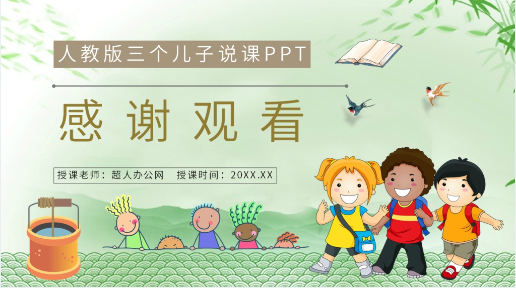 小学语文二年级下册《三个儿子》教学目标PPT课件 小学语文二年级下册《三个儿子》教学目标PPT课件