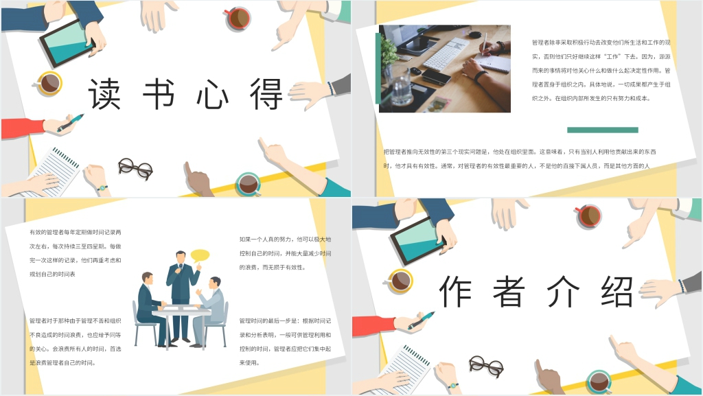 有效管理者读书心得PPT模板 有效管理者读书心得PPT模板