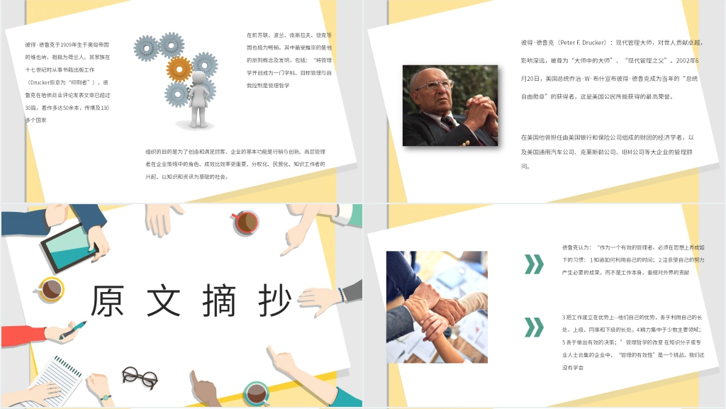 有效管理者读书心得PPT模板 有效管理者读书心得PPT模板