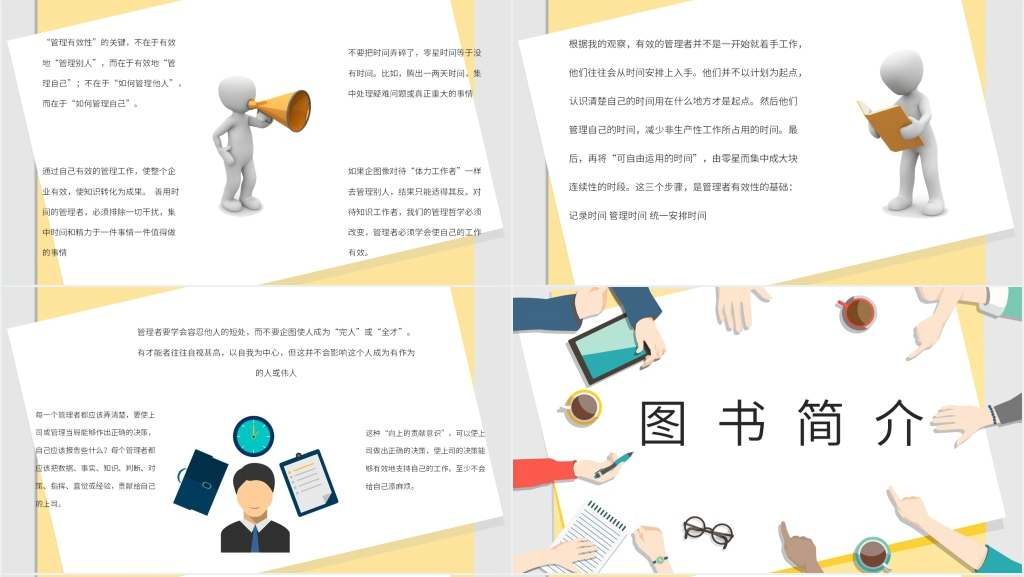 有效管理者读书心得PPT模板 有效管理者读书心得PPT模板