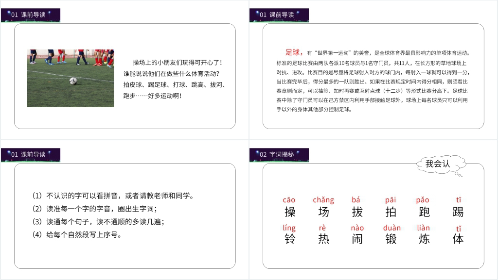 小学语文一年级下册《操场上》PPT课件 小学语文一年级下册《操场上》PPT课件