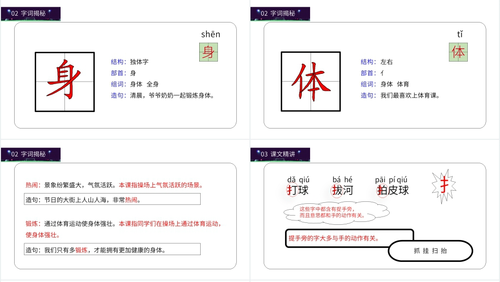 小学语文一年级下册《操场上》PPT课件 小学语文一年级下册《操场上》PPT课件