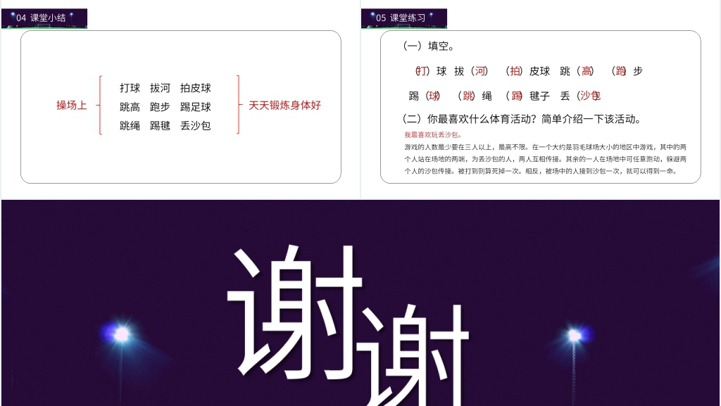 小学语文一年级下册《操场上》PPT课件 小学语文一年级下册《操场上》PPT课件