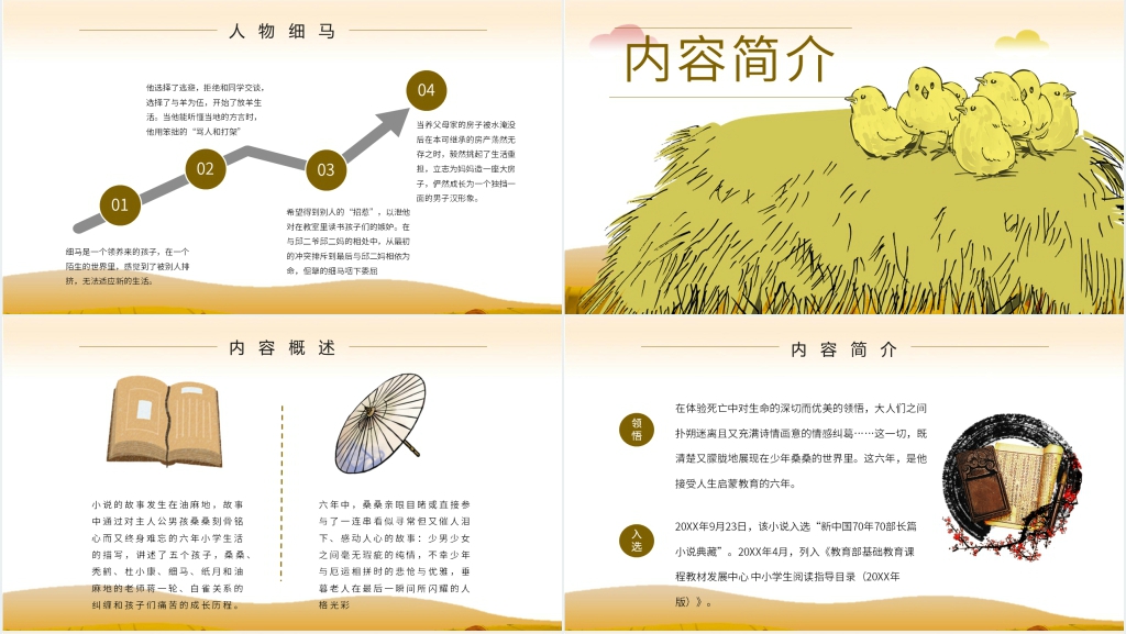 草房子交流会PPT模板 草房子交流会PPT模板