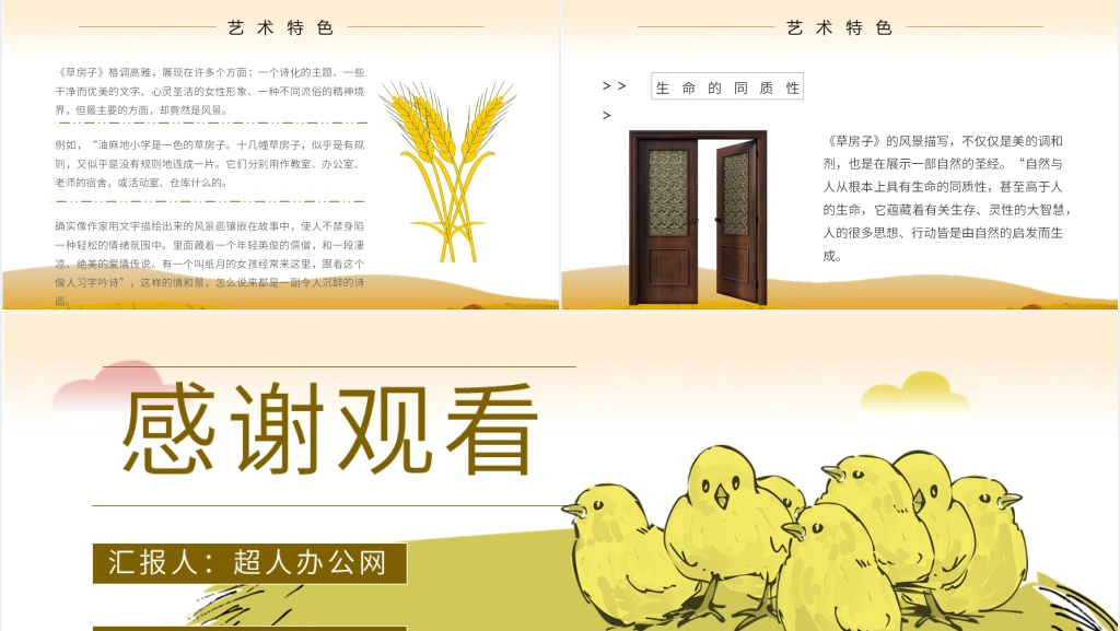 草房子交流会PPT模板 草房子交流会PPT模板