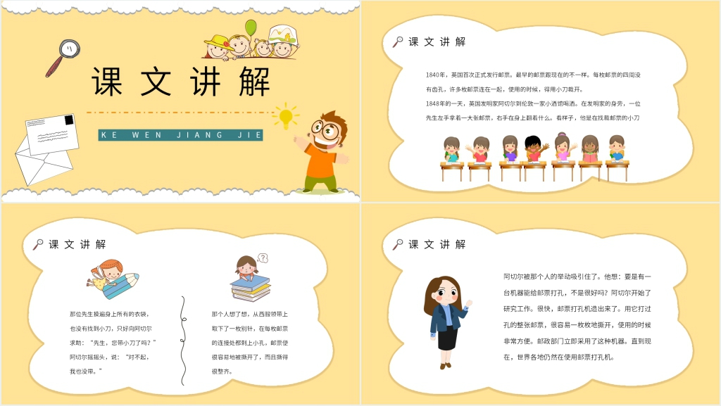 人教版小学二年级语文下册《邮票齿孔的故事》PPT课件 人教版小学二年级语文下册《邮票齿孔的故事》PPT课件