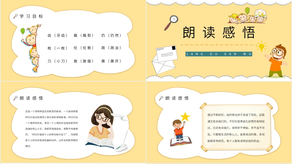 人教版小学二年级语文下册《邮票齿孔的故事》PPT课件 人教版小学二年级语文下册《邮票齿孔的故事》PPT课件