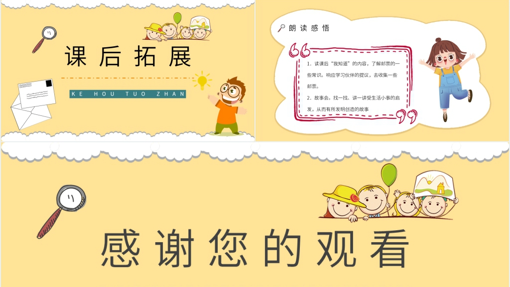 人教版小学二年级语文下册《邮票齿孔的故事》PPT课件 人教版小学二年级语文下册《邮票齿孔的故事》PPT课件