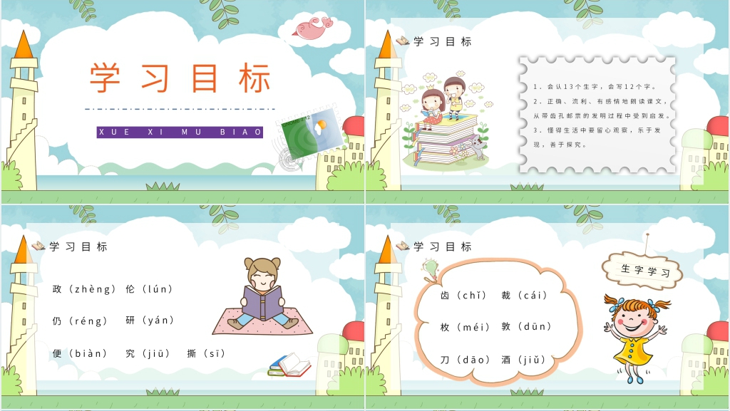 小学语文二年级语文下册《邮票齿孔的故事》PPT课件 小学语文二年级语文下册《邮票齿孔的故事》PPT课件