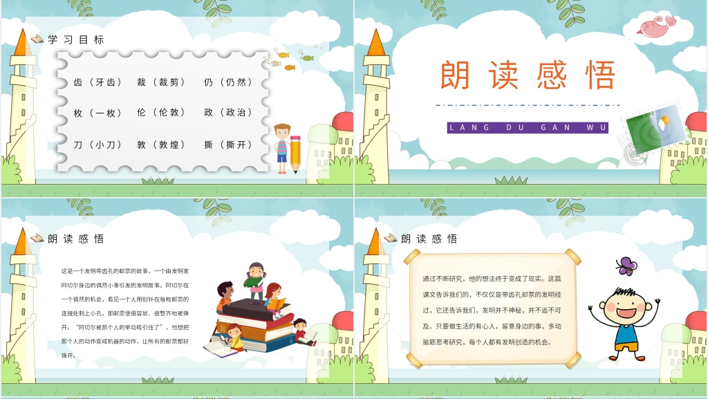 小学语文二年级语文下册《邮票齿孔的故事》PPT课件 小学语文二年级语文下册《邮票齿孔的故事》PPT课件