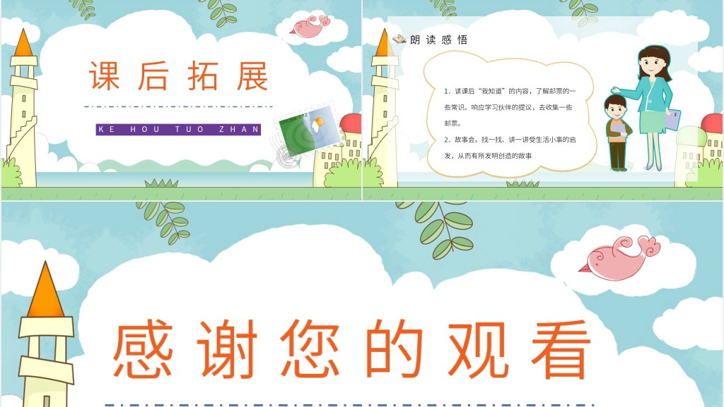 小学语文二年级语文下册《邮票齿孔的故事》PPT课件 小学语文二年级语文下册《邮票齿孔的故事》PPT课件