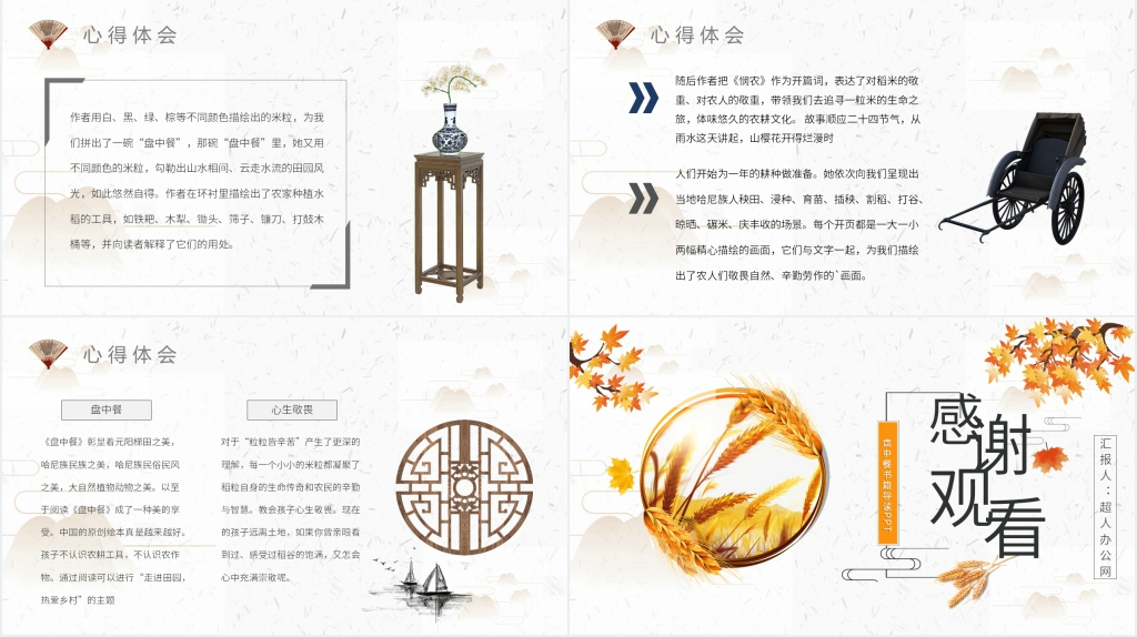 盘中餐书籍导读PPT模板 盘中餐书籍导读PPT模板