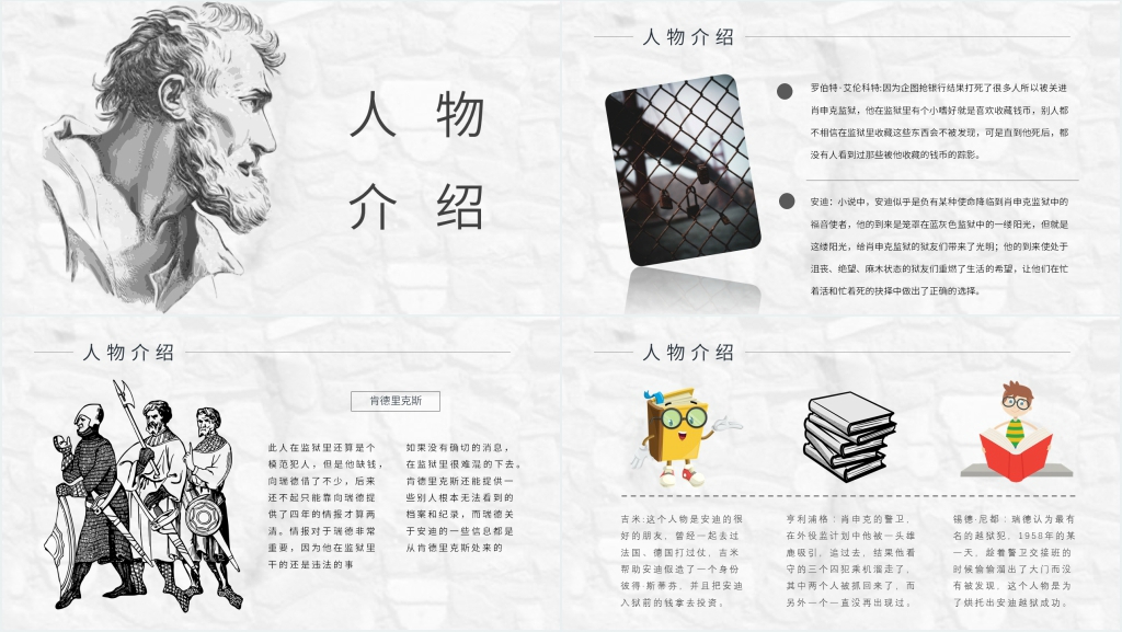 肖申克的救赎作品PPT模板 肖申克的救赎作品PPT模板