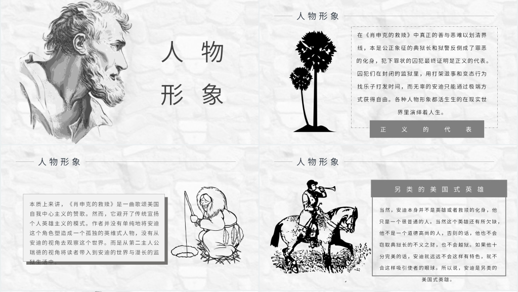 肖申克的救赎作品PPT模板 肖申克的救赎作品PPT模板