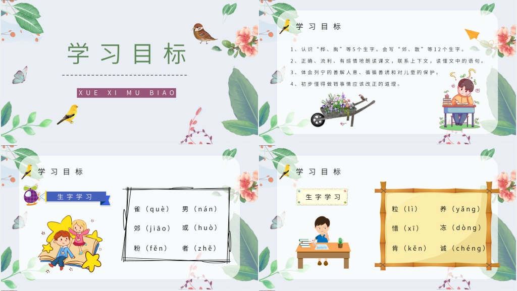 人教部编版小学三年级语文上册《灰雀》PPT课件 人教部编版小学三年级语文上册《灰雀》PPT课件