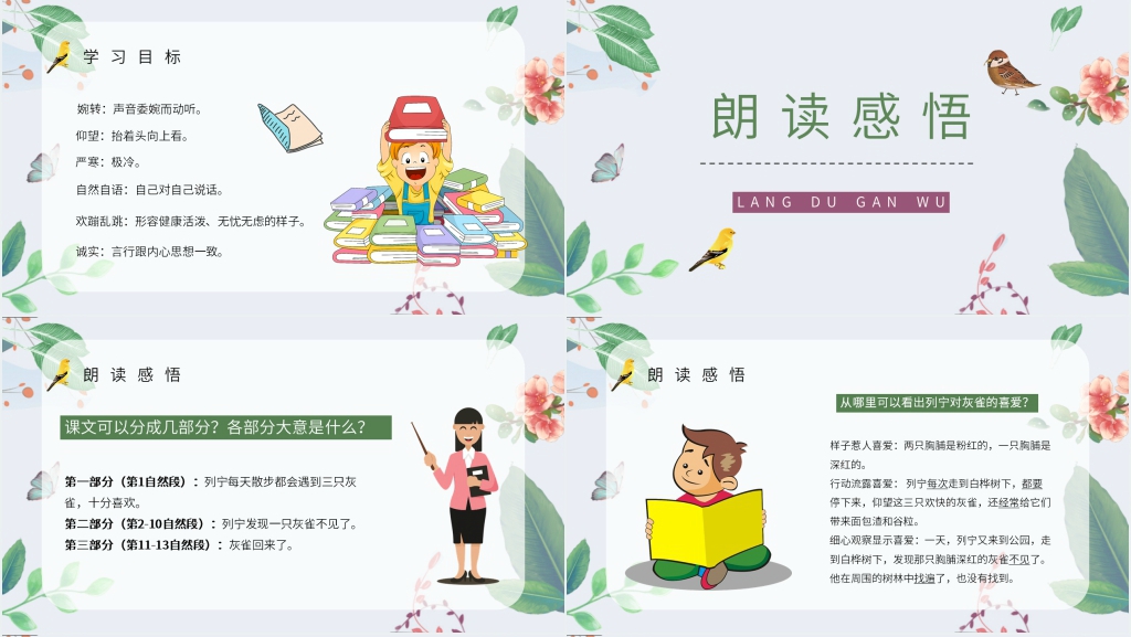 人教部编版小学三年级语文上册《灰雀》PPT课件 人教部编版小学三年级语文上册《灰雀》PPT课件