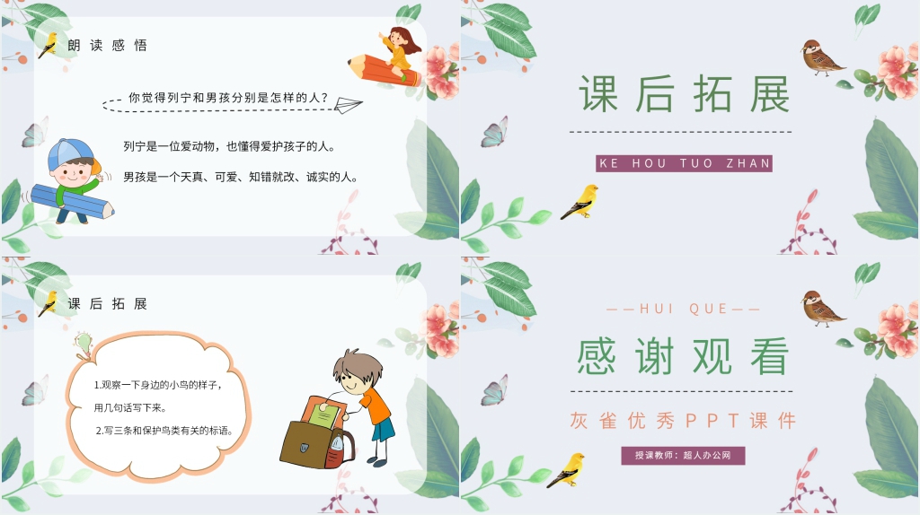 人教部编版小学三年级语文上册《灰雀》PPT课件 人教部编版小学三年级语文上册《灰雀》PPT课件