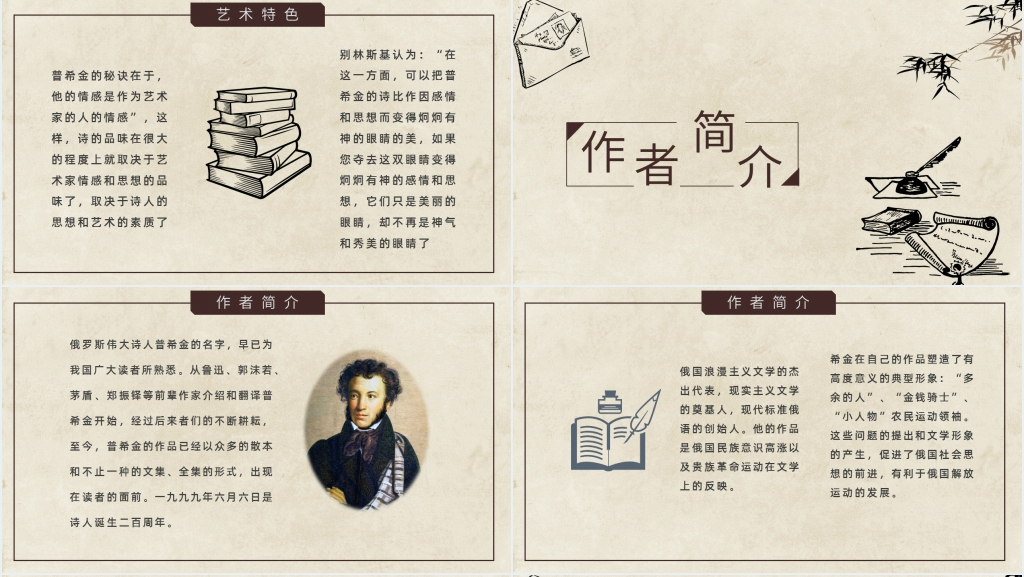普希金诗选经典语录PPT模板 普希金诗选经典语录PPT模板