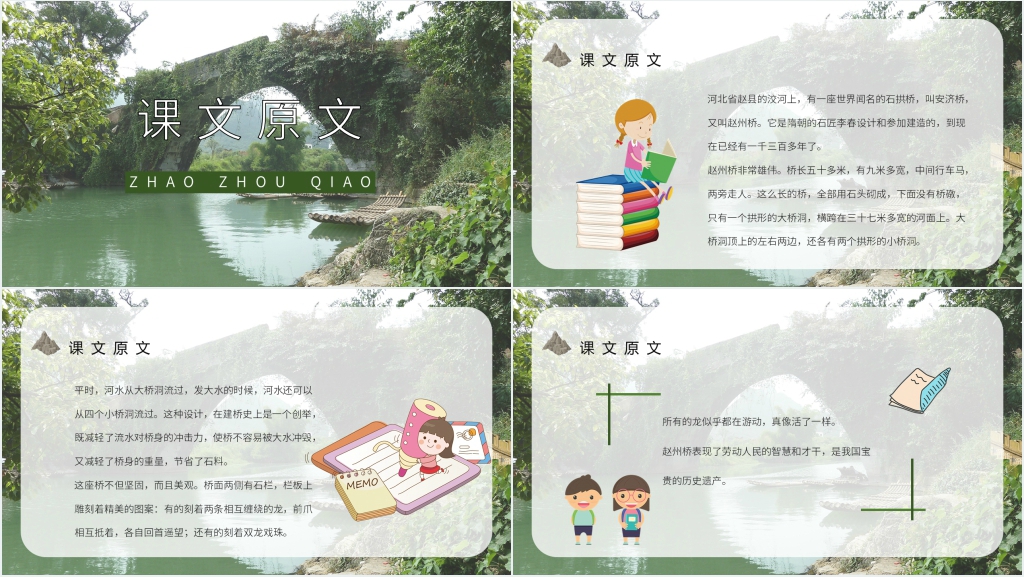 人教部编版小学语文三年级上册《赵州桥》课文PPT课件 人教部编版小学语文三年级上册《赵州桥》课文PPT课件