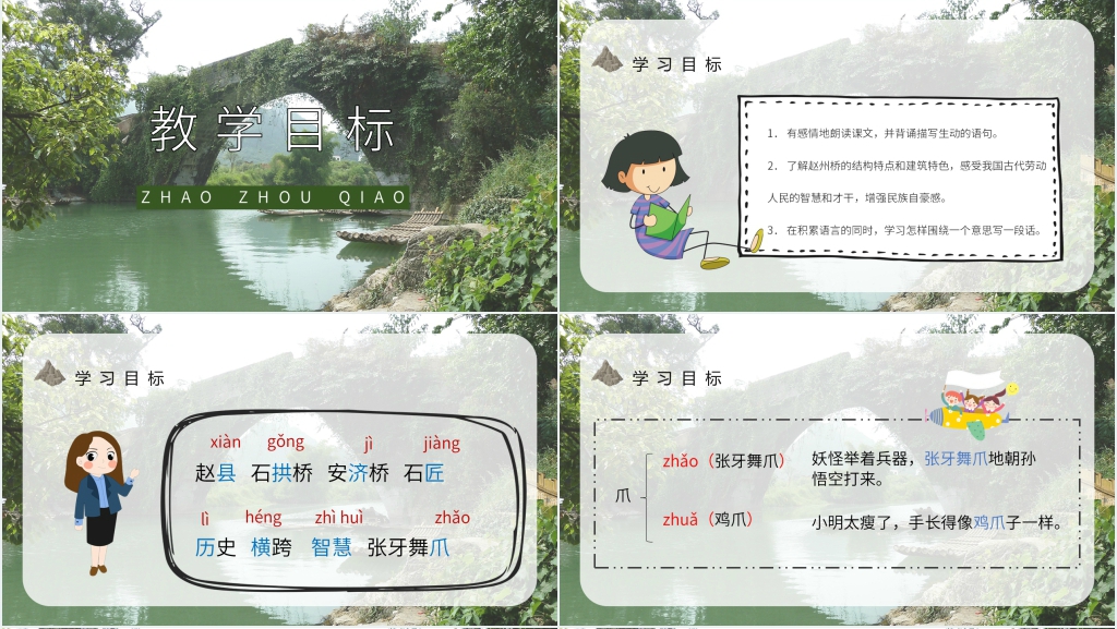 人教部编版小学语文三年级上册《赵州桥》课文PPT课件 人教部编版小学语文三年级上册《赵州桥》课文PPT课件