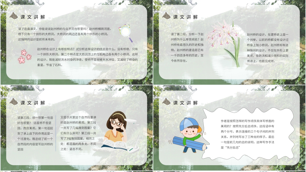 人教部编版小学语文三年级上册《赵州桥》课文PPT课件 人教部编版小学语文三年级上册《赵州桥》课文PPT课件