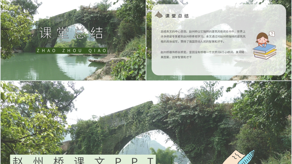 人教部编版小学语文三年级上册《赵州桥》课文PPT课件 人教部编版小学语文三年级上册《赵州桥》课文PPT课件