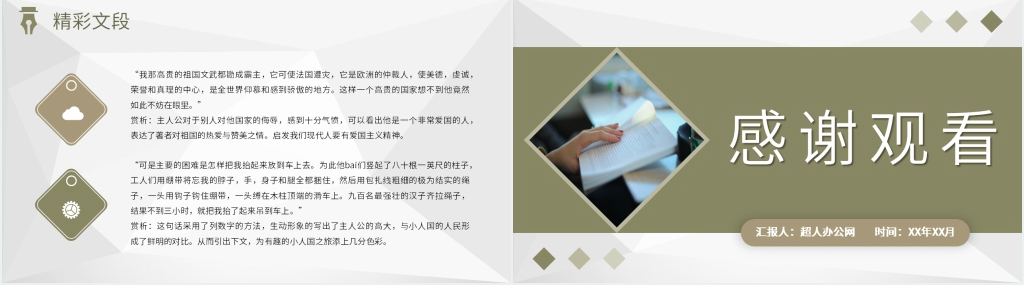 读书分享会格列佛游记PPT模板 读书分享会格列佛游记PPT模板