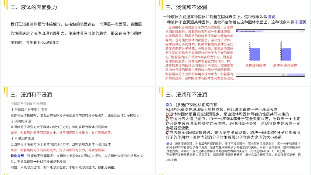 人教版高三物理选修3-3《液体》PPT课件 人教版高三物理选修3-3《液体》PPT课件